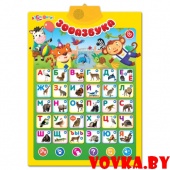 Говорящий плакат "Зооазбука" арт.4680019280486, Азбукварик