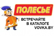 Первый бренд - ПОЛЕСЬЕ!