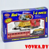 Железная дорога "Мой первый поезд", 282 см, свет, звук, дым, арт. 0608