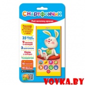 Смартфончик "Мой питомец кролик" арт. 4680019280554, Азбукварик