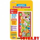 Игровой смартфончик "Кто на ферме" арт. 4680019280615, Азбукварик