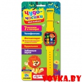 Чудо-часики "Мой львёнок" арт.4680019281551, Азбукварик