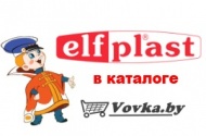 Продукция Эльфпласт в каталоге Vovka.by!
