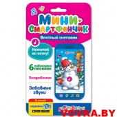 Мини-смартфончик "Весёлый снеговик" арт. 4680019281339, Азбукварик