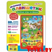 Игровой планшетик "Весёлые игры на ферме" арт.4680019281063, Азбукварик