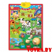 Двусторонний говорящий плакат "Ферма и зоопарк" арт. 4680019281667, Азбукварик