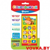 Смартфончик "Ферма" арт. 4630014081069, Азбукварик