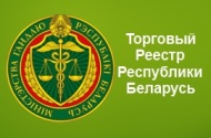 Регистрация в торговом реестре!