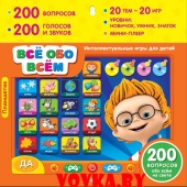 Планшетик "Всё обо всём" арт.4680019281414, Азбукварик