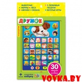 Планшетик "Дружок" арт.4680019280332, Азбукварик