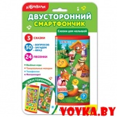 Двусторонний смартфончик "Сказки для малышей" арт. 4680019281926, Азбукварик