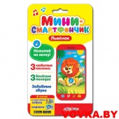 Мини-смартфончик "Львёнок" арт.4680019280165, Азбукварик