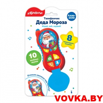 Телефончик Деда Мороза арт. 4680019282848, Азбукварик