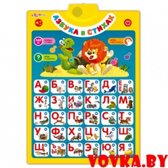 Говорящий плакат "Азбука в стихах" арт.4680019280509, Азбукварик