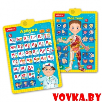 Двусторонний говорящий плакат "Мое тело. Азбука здоровья" арт. 4680019280212, Азбукварик