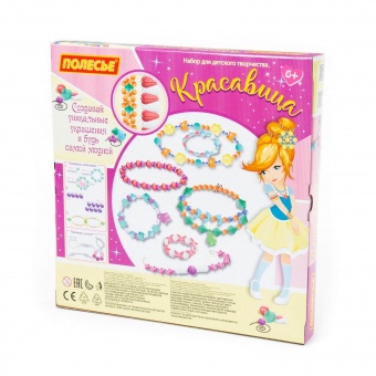 Набор для детского творчества "Красавица" (511 элементов) (в коробке), арт. 78476