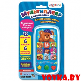 Мультиплеер с огоньками "Спокойной ночи, мишутка!" арт.4680019280912, Азбукварик