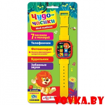 Чудо-часики "Мой львёнок" арт.4680019281551, Азбукварик