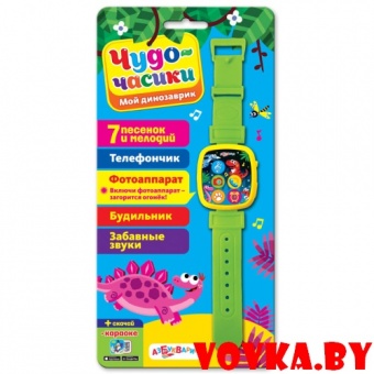 Чудо-часики "Мой динозаврик" арт.4680019281544, Азбукварик