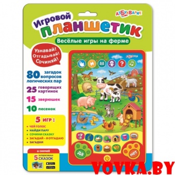 Игровой планшетик "Весёлые игры на ферме" арт.4680019281063, Азбукварик