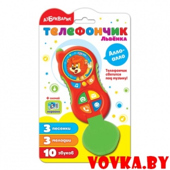 Телефончик Львёнка арт. 4680019281834, Азбукварик
