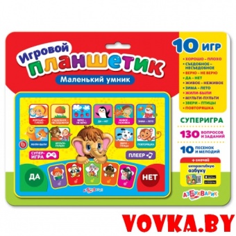 Игровой планшетик "Маленький умник" арт.4680019281087, Азбукварик