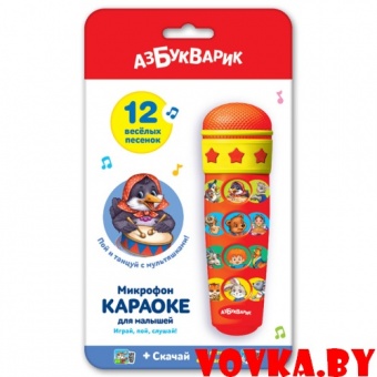 Микрофон-караоке "Для малышей" арт.4680019280622, Азбукварик