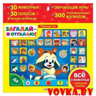 Планшетик "Загадай - я отгадаю" арт.4680019280356, Азбукварик