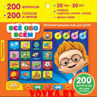Планшетик "Всё обо всём" арт.4680019281414, Азбукварик